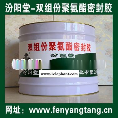 雙組份聚氨酯密封膠、防水，防腐，密封，防潮