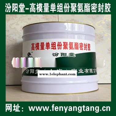 高模量單組份聚氨酯密封膠、工廠報價、銷售供應(yīng)