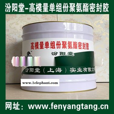 高模量單組份聚氨酯密封膠、防水性良好、耐化學(xué)腐蝕