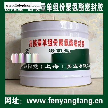 高模量單組份聚氨酯密封膠、防水，防腐，密封，防潮