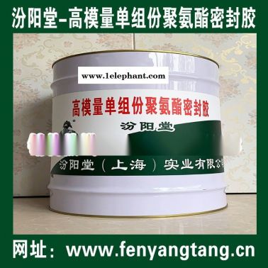 高模量單組份聚氨酯密封膠、現(xiàn)貨銷售、供應(yīng)銷售