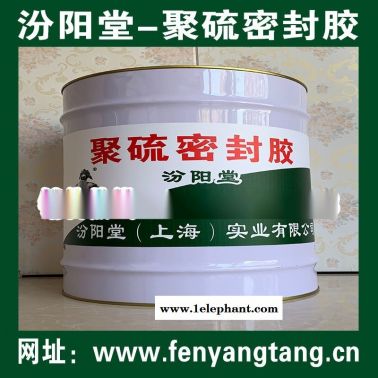 聚硫密封膠、方便，工期短，施工安全簡便