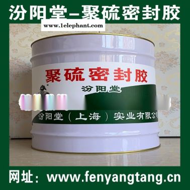 聚硫密封膠、廠價直供、聚硫密封膠、批量直銷