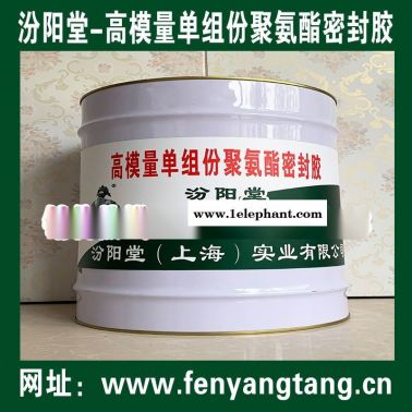 高模量單組份聚氨酯密封膠、工期短，施工安全簡便