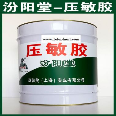壓敏膠、選汾陽堂牌、壓敏膠、包送貨上門