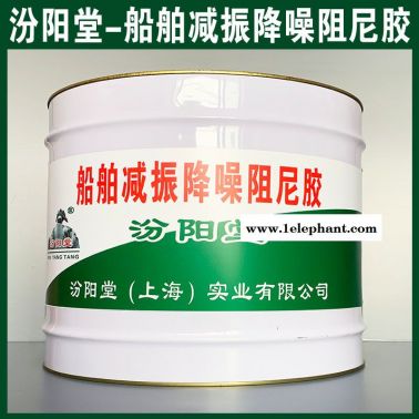 船舶減振降噪阻尼膠、生產銷售、船舶減振降噪阻尼膠