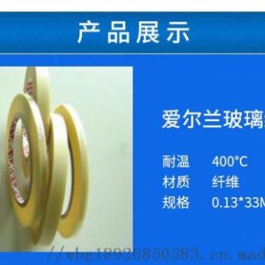 PPl 8416愛爾蘭進口雙面膠 高溫纖維雙面膠