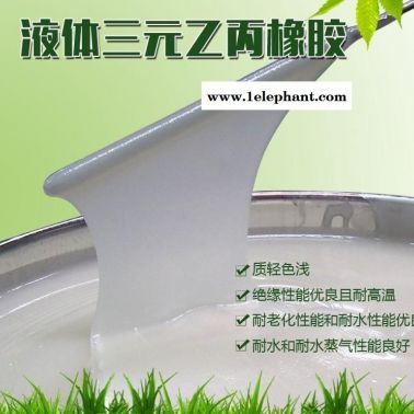液體三元乙丙橡膠 汽車密封部件  料