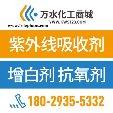 【萬水化工商城】工業漆專用紫外線吸收劑987-P 防老劑  免費拿樣 防老化劑防黃劑 實惠型 馬蹄蓮