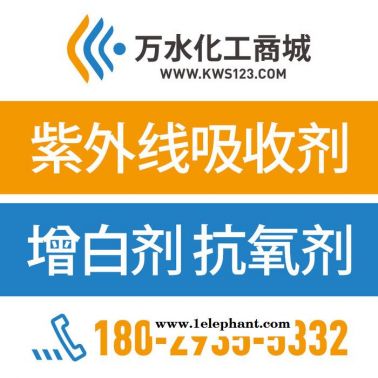 【萬水化工商城】PP木塑專用紫外線吸收劑3087 防老劑  免費拿樣 防老化劑防黃劑 性價比高型 馬蹄蓮