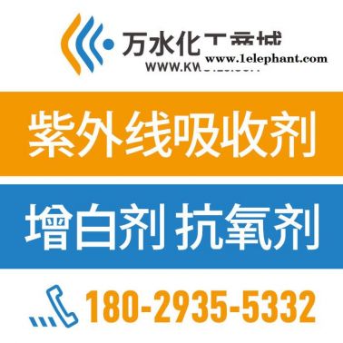 【萬水化工商城】PP編織袋專用紫外線吸收劑1261 防老劑  免費拿樣 防老化劑防黃劑 經濟型 馬蹄蓮