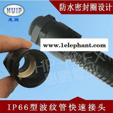 尼龍波紋管防水快速接頭 尼龍線束管接頭  內鎖扣和本體特殊設計