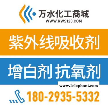 【萬水化工商城】PP木塑專用紫外線吸收劑3090 防老劑  免費拿樣 防老化劑防黃劑 實惠型 馬蹄蓮
