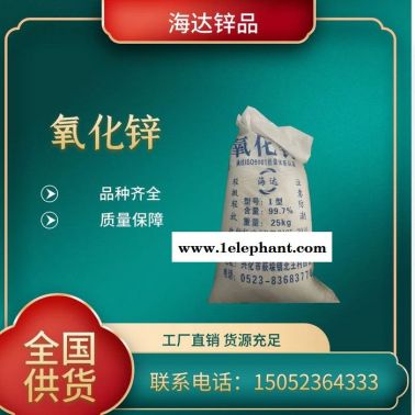 海達鋅品 氧化鋅  直供精選，歡迎咨詢