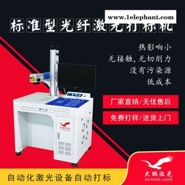 深圳專業生產激光打標氧化鋅設備 光纖激光打標機