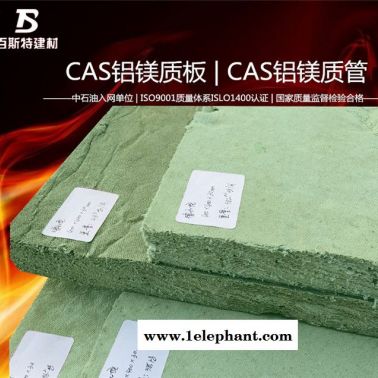 憎水型CAS鋁鎂質板 防水防火材料