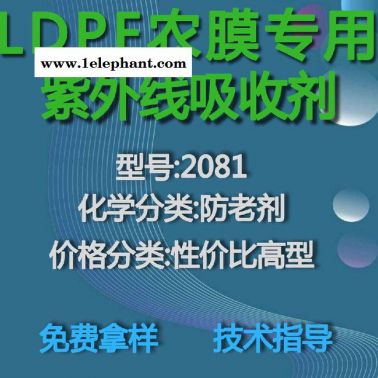 【萬水化工商城】LDPE專用紫外線吸收劑2081 防老劑  免費拿樣 防老化劑防黃劑 性價比高型 馬蹄蓮