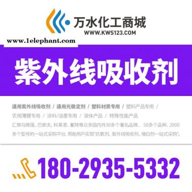 【萬水化工商城】PP專用光穩定劑3045 紫外線吸收劑 防老劑 免費拿樣 實惠型 馬蹄蓮