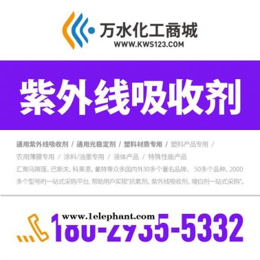 【萬水化工商城】PE薄膜專用V355 防老劑/母粒 免費拿樣 防老化劑防黃劑 性價比高型 馬蹄蓮