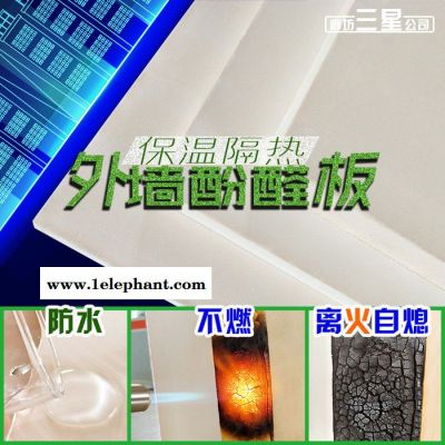 供應熱固型酚醛樹脂保溫板|三星酚醛發泡防火材料 保溫/隔熱材料