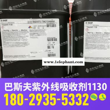 供應汽巴巴斯夫Basf光穩定劑紫外線吸收劑Tinuvin1130防老劑抗老劑德國原裝進口
