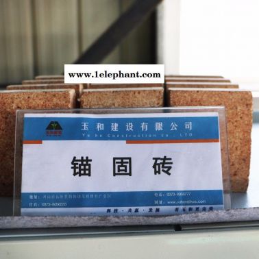 玉和 可定制 錨固磚  耐火磚  電話議價  防火材料研發生產