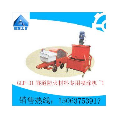 GLP-3ll隧道防火材料專用機   質量優良  自產直銷  專業設計