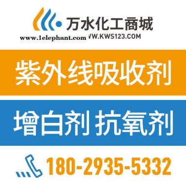 【萬水化工商城】PP木塑專用紫外線吸收劑V361 防老劑  免費拿樣 防老化劑防黃劑 性價比高型 馬蹄蓮