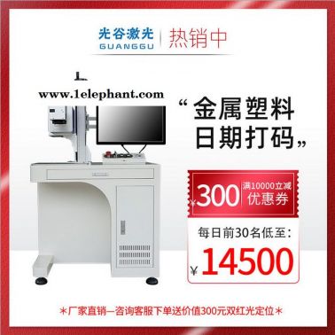 PVC塑膠防火材料3W紫外激光打標機惠州鐳雕激光五金UV紫光打標機