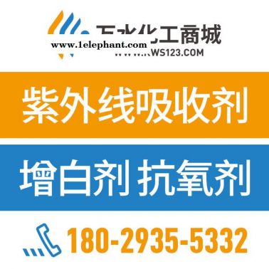 【萬水化工商城】PP編織袋專用紫外線吸收劑V387 防老劑（母粒）  免費拿樣 防老化劑防黃劑 經濟型 馬蹄蓮