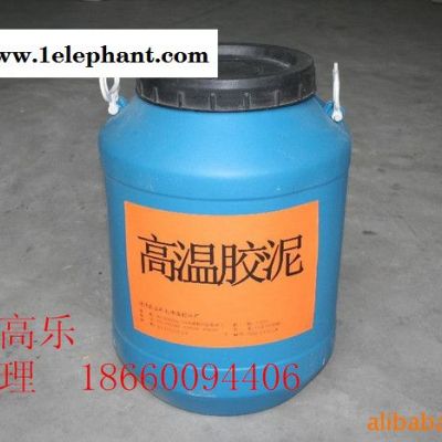 耐火/防火材料淄博高樂供應耐火膠泥耐高溫堵料高溫粘接劑煙囪管道堵料窯爐砌磚高溫粘結劑