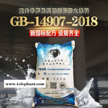防火涂料  非膨脹型鋼結構防火材料 厚型鋼結構防火涂料
