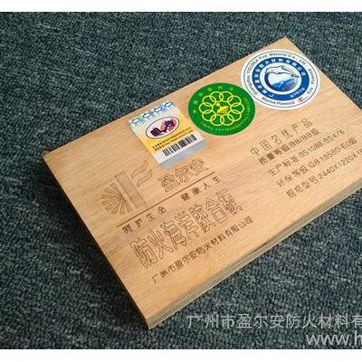 供應盈爾安防火材料“盈爾安”（防火型）海洋膠合板