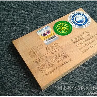 供應盈爾安防火材料“盈爾安”（防火型）海洋膠合板