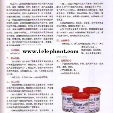 防火涂料廠家、平安天宇耐火、厚型防火涂料 耐火、防火材料 招全國代理