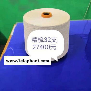 精梳棉紗  精梳棉紗價格_精梳棉紗廠家 ** 大量現貨