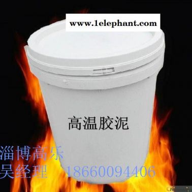 耐火/防火材料淄博高樂供應環(huán)氧樹脂膠泥 抗腐蝕 耐高溫 德國品質(zhì) 行業(yè)