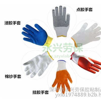 勞保手套、勞保手套、永興勞保