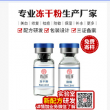 廠家寡肽-1凍干粉 痘印痘坑紅血絲補水8萬多肽修復凍干粉oem貼牌