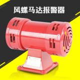 MS-490馬達報警器 風螺警報器電動防空警報器 爆破山洪報警器220V