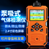 泵吸式四合一氣體檢測儀可燃氧氣一氧化碳硫化氫有毒濃度報警器