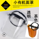 可配安全帽有機玻璃面罩電焊防護面屏防沖擊防飛濺透明有機半頭戴