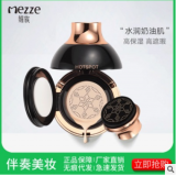 MEZZE新品蘑菇氣墊bb霜 遮瑕控油保濕提亮膚色美顏霜廠家現貨直銷