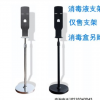 皂液器給皂器洗手液支架 移動消毒站支架 車站/商場/店鋪公用廠家