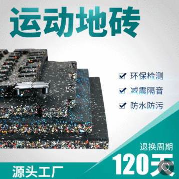 健身房減震墊橡膠地板器械重力區防滑耐磨運動地磚吸音復合地膠