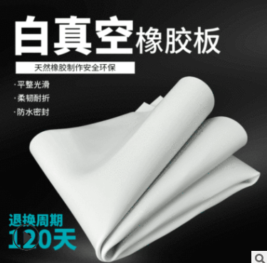噴砂房抗老化白真空橡膠板5mm耐磨減震耐酸堿無異味白色橡膠板