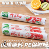 PE水果大卷 家用食品保鮮膜 減肥瘦身廚房纏繞包裝緊膜經濟批發裝