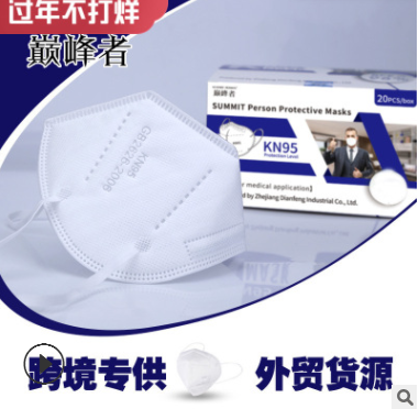 巔峰者 成人KN95口罩20個(gè)盒裝 五層防護(hù)帶熔噴布防護(hù)口罩外貿(mào)貨源