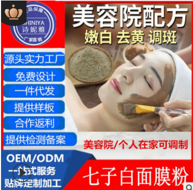 希利娜干細胞化妝品美容院面膜粉補水保濕護膚七子白植物面膜oem