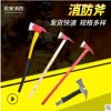 消防斧廠家批發 碳鋼太平斧消防破拆工具 消防斧頭野營斧